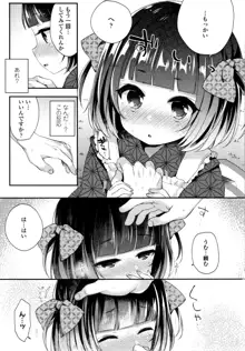 とろとろむちゅう♡, 日本語