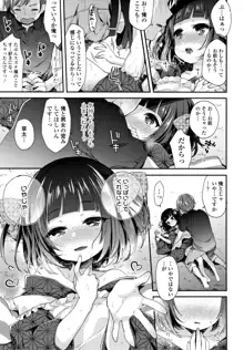 とろとろむちゅう♡, 日本語