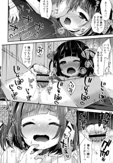 とろとろむちゅう♡, 日本語