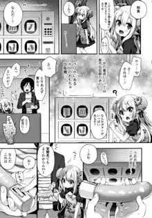 とろとろむちゅう♡, 日本語