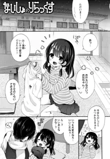 とろとろむちゅう♡, 日本語