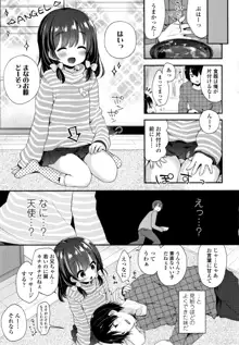 とろとろむちゅう♡, 日本語