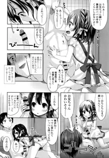 とろとろむちゅう♡, 日本語