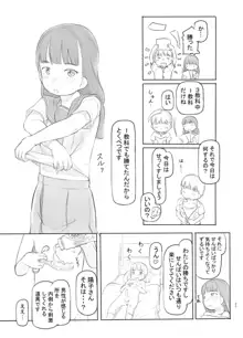 腐女子カノジョに狙われる, 日本語