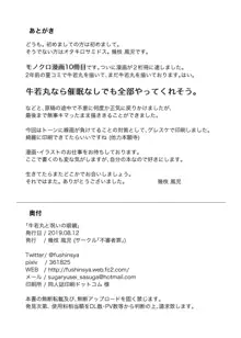 牛若丸と呪いの眼鏡, 日本語