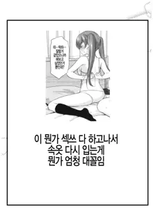 Kakko Tsuketetara Sex Oshietette Iwareta..., 한국어