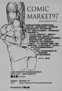 COMIC MARKET 97 -RAKUGAKI & OMAKE-, 中文