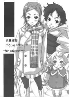 Koukyoushihen Eureka Seven, English