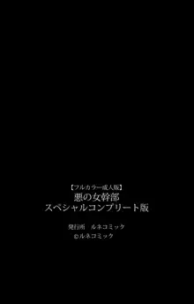 【フルカラー成人版】悪の女幹部 スペシャルコンプリート版, 日本語