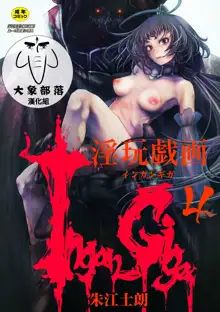 Ingan Giga Ch. 4, 中文