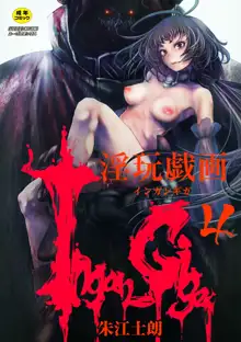 Ingan Giga Ch. 4, 中文