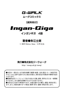 Ingan Giga Ch. 4, 中文