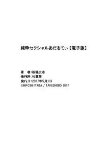 純粋セクシャルあだるてぃ, 日本語