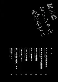 純粋セクシャルあだるてぃ, 日本語