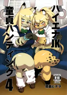 Hyena JK Doutei Hunting 4, English