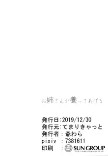 お姉さんが養ってあげる, 日本語