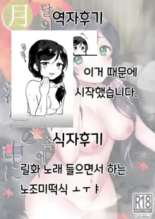 Tsukiyo wa Yukemuri no Naka ni | 달이 뜨는 밤은 증기속에서, 한국어