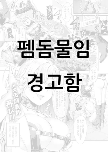 Mesuiki ga Gimuzukerareta Yasashii Shidou | 암컷절정이 의무인 상냥한 지도, 한국어