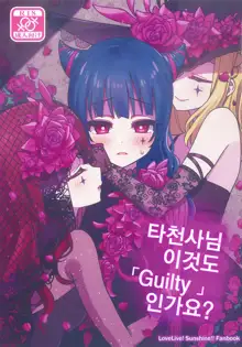 Datenshi-sama, Kore mo "Guilty" desu ka? | 타천사님 이것도 「Guilty」인가요?, 한국어