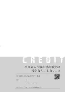 エロ同人作家の僕の彼女は浮気なんてしない。5, 日本語