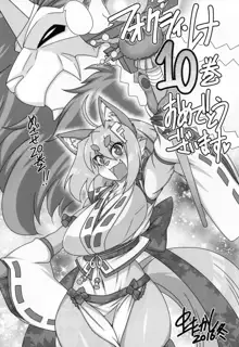 Mahou no Juujin Foxy Rena 10, 中文