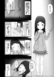 未就学児と婚活しちゃいます, 日本語