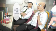 Kono Kaisha... Nanika Okashii! 2 | 이 회사, 뭔가 이상해...! 2, 한국어