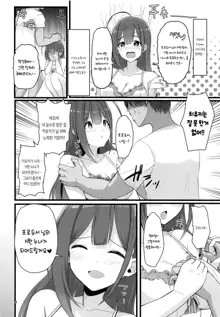 Watashi... P-san no H na Onee-chan ni Narimasu | 저… P 님의 H한 누나가 되겠어요!!, 한국어