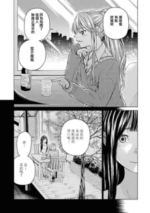 Les Fuuzoku Anthology Repeater | 蕾絲風俗百合集 Ⅱ, 中文