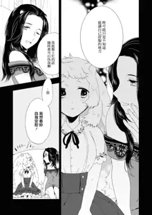 Les Fuuzoku Anthology Repeater | 蕾絲風俗百合集 Ⅱ, 中文