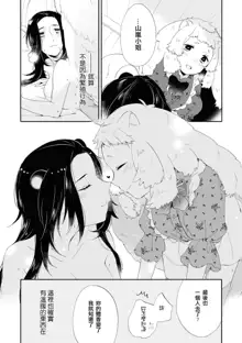 Les Fuuzoku Anthology Repeater | 蕾絲風俗百合集 Ⅱ, 中文