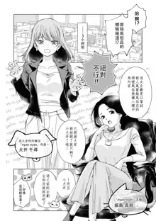 Les Fuuzoku Anthology Repeater | 蕾絲風俗百合集 Ⅱ, 中文