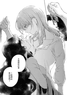 Les Fuuzoku Anthology Repeater | 蕾絲風俗百合集 Ⅱ, 中文