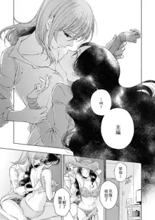 Les Fuuzoku Anthology Repeater | 蕾絲風俗百合集 Ⅱ, 中文