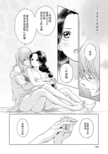 Les Fuuzoku Anthology Repeater | 蕾絲風俗百合集 Ⅱ, 中文