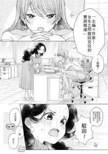 Les Fuuzoku Anthology Repeater | 蕾絲風俗百合集 Ⅱ, 中文