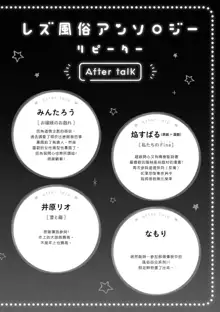 Les Fuuzoku Anthology Repeater | 蕾絲風俗百合集 Ⅱ, 中文