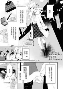 Les Fuuzoku Anthology Repeater | 蕾絲風俗百合集 Ⅱ, 中文