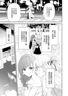 Les Fuuzoku Anthology Repeater | 蕾絲風俗百合集 Ⅱ, 中文