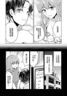 Les Fuuzoku Anthology Repeater | 蕾絲風俗百合集 Ⅱ, 中文