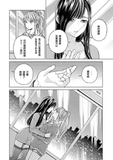 Les Fuuzoku Anthology Repeater | 蕾絲風俗百合集 Ⅱ, 中文