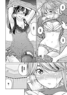 Les Fuuzoku Anthology Repeater | 蕾絲風俗百合集 Ⅱ, 中文