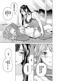 Les Fuuzoku Anthology Repeater | 蕾絲風俗百合集 Ⅱ, 中文