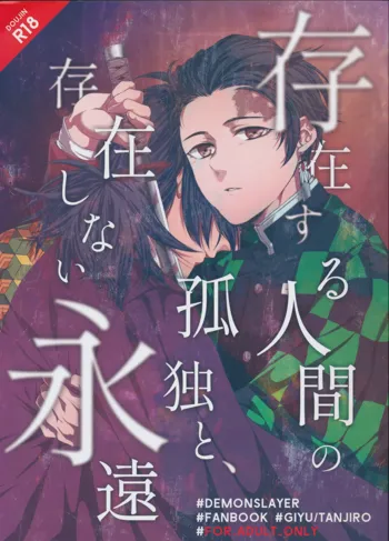 存在する人間の孤独と、存在しない永遠, 日本語