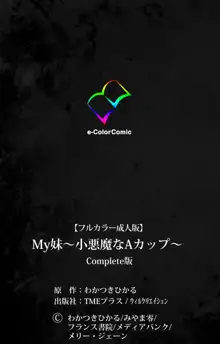 【フルカラー成人版】My妹～小悪魔なAカップ～ Complete版, 日本語