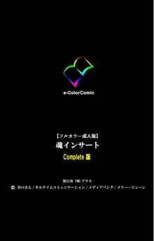 【フルカラー成人版】魂インサート Complete版, 日本語