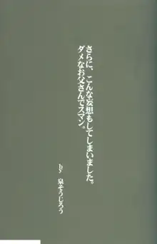 淫玩具少女陵辱 おっき☆した～, 日本語