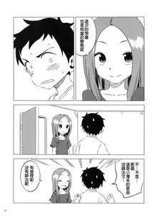 Kyou mo Nishikata-kun wa Takagi-san ni Misukasareteru 3, 中文