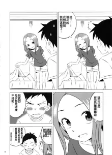 Kyou mo Nishikata-kun wa Takagi-san ni Misukasareteru 3, 中文