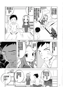 Kyou mo Nishikata-kun wa Takagi-san ni Misukasareteru 3, 中文